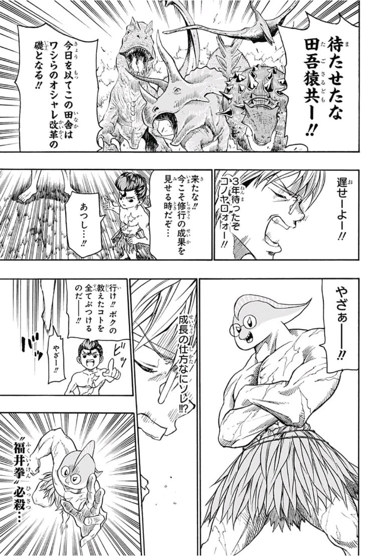 Jimoto ga Japan - Chapter 9 - Page 15