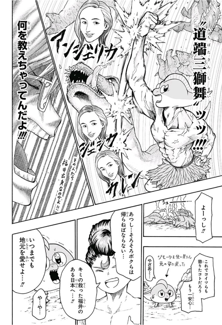 Jimoto ga Japan - Chapter 9 - Page 16