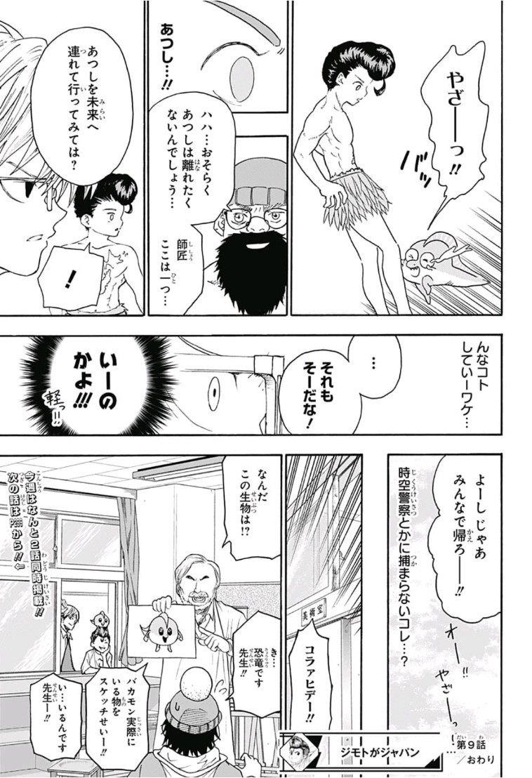 Jimoto ga Japan - Chapter 9 - Page 17