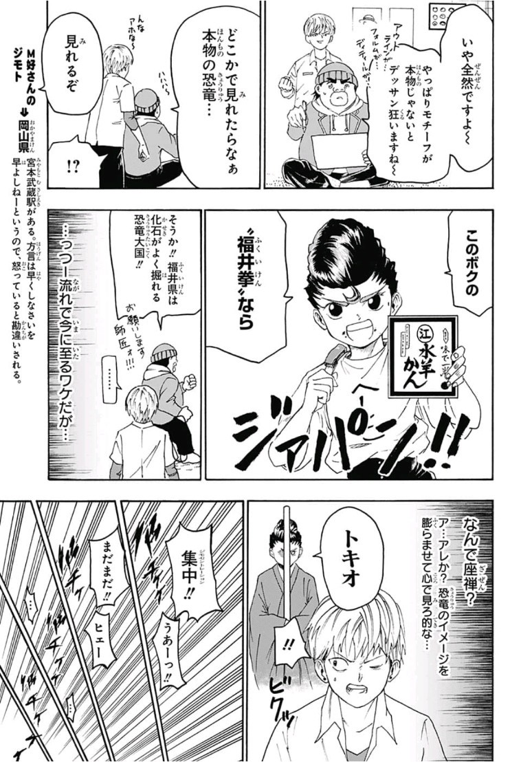 Jimoto ga Japan - Chapter 9 - Page 3