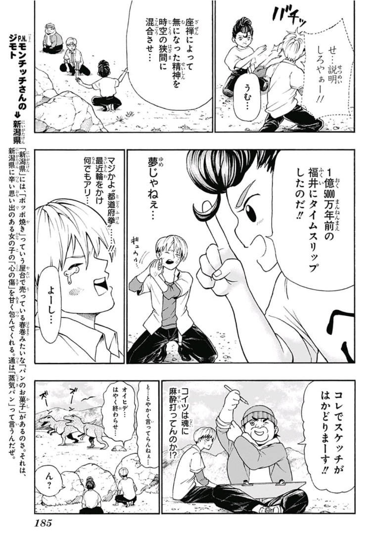 Jimoto ga Japan - Chapter 9 - Page 5