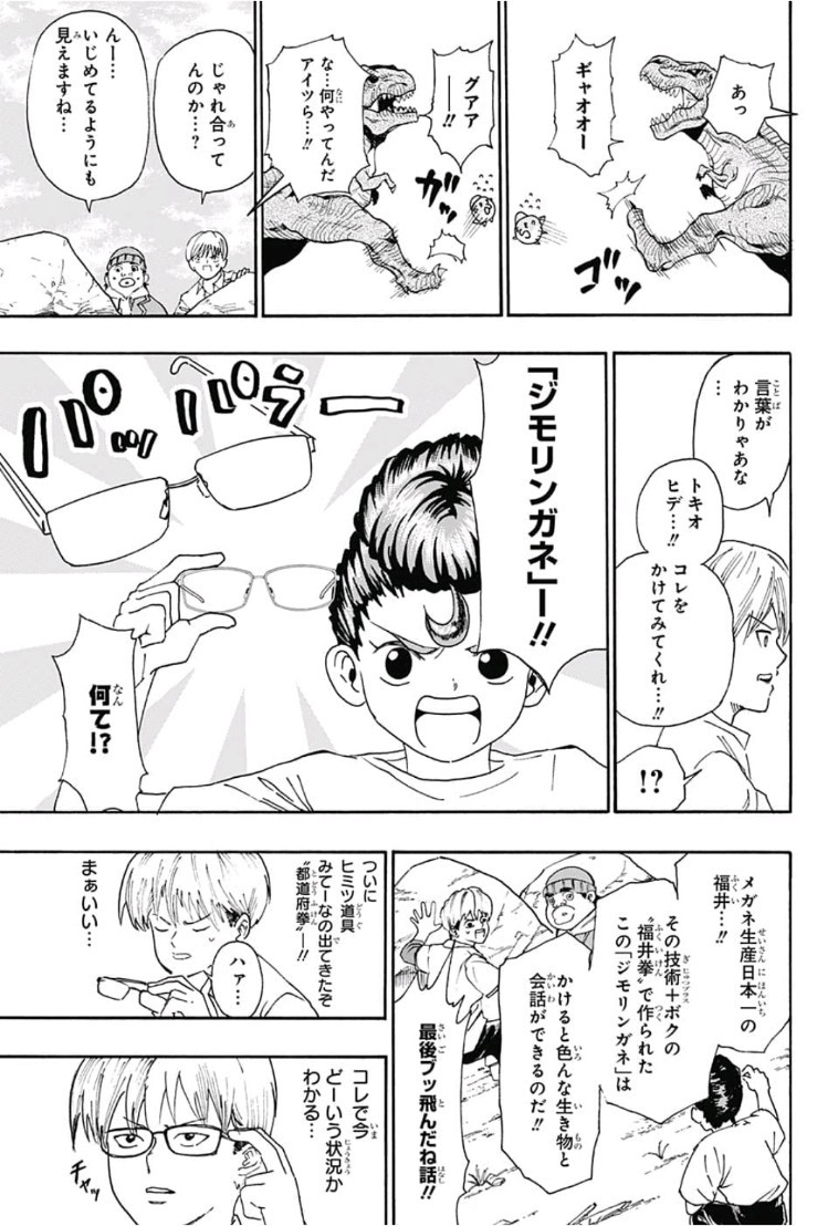 Jimoto ga Japan - Chapter 9 - Page 7