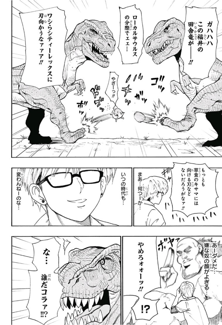 Jimoto ga Japan - Chapter 9 - Page 8