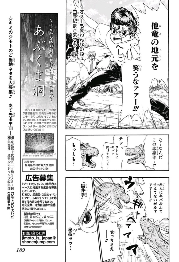 Jimoto ga Japan - Chapter 9 - Page 9