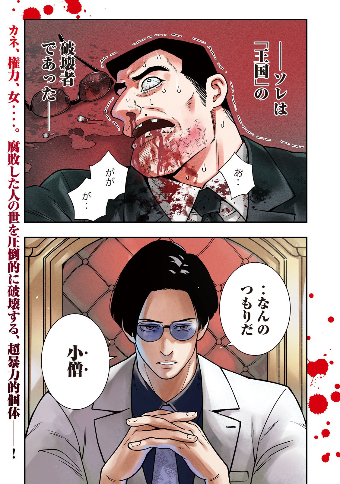 Jin Kakutou Haouden - Chapter 1 - Page 1