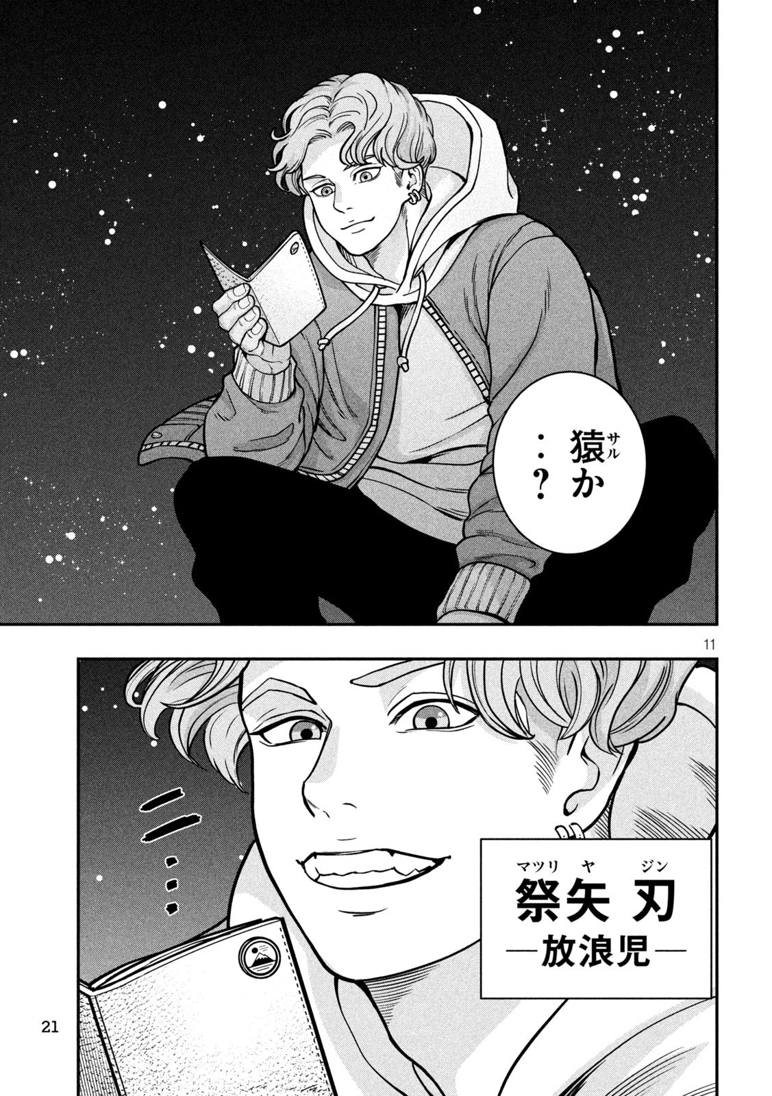 Jin Kakutou Haouden - Chapter 1 - Page 11