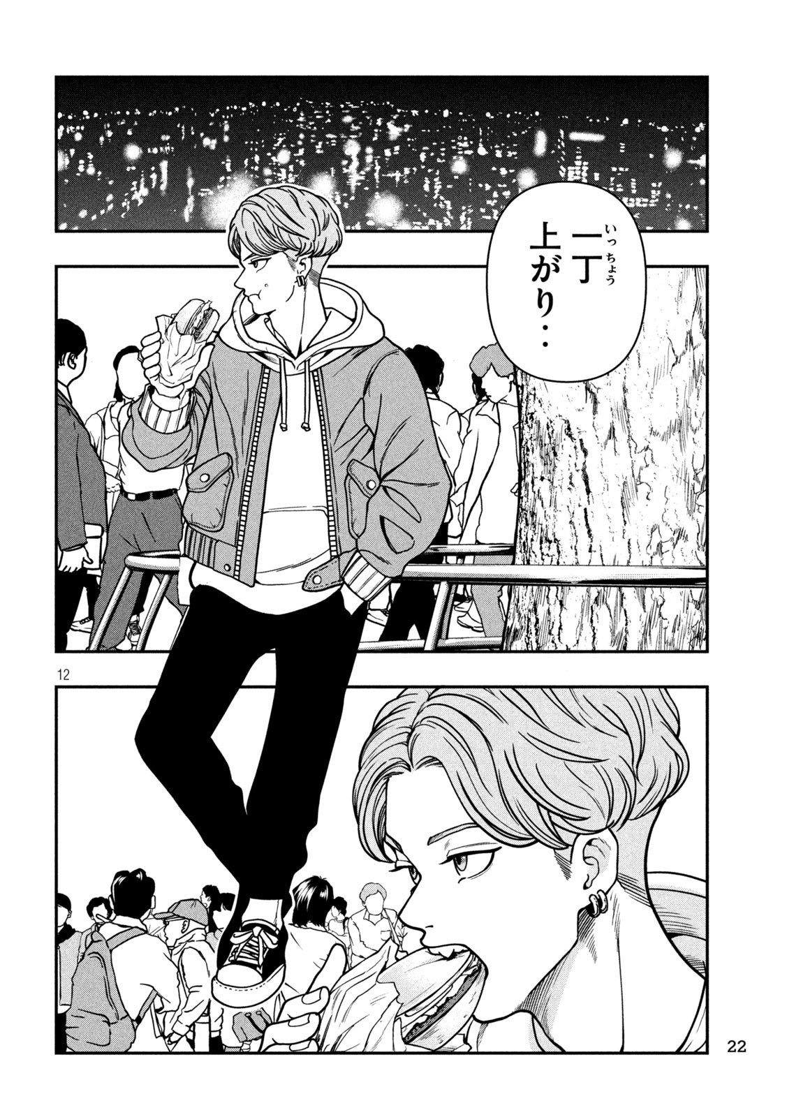 Jin Kakutou Haouden - Chapter 1 - Page 12