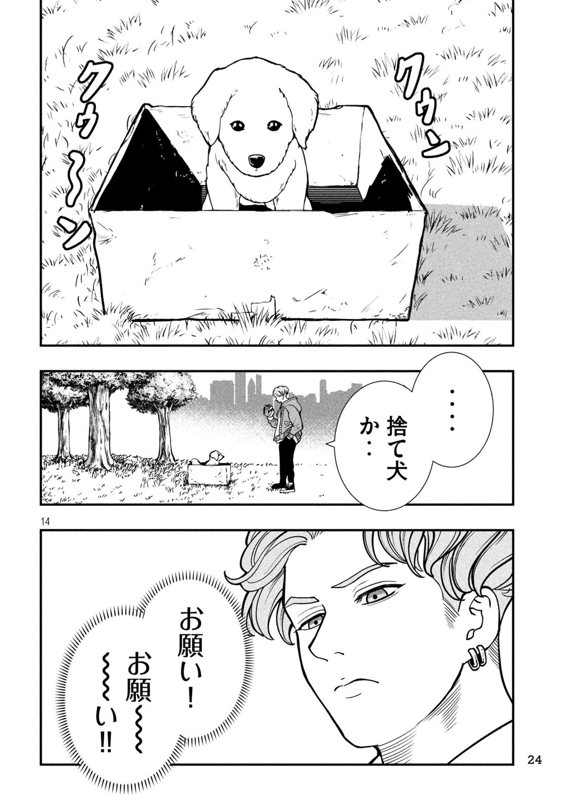 Jin Kakutou Haouden - Chapter 1 - Page 14