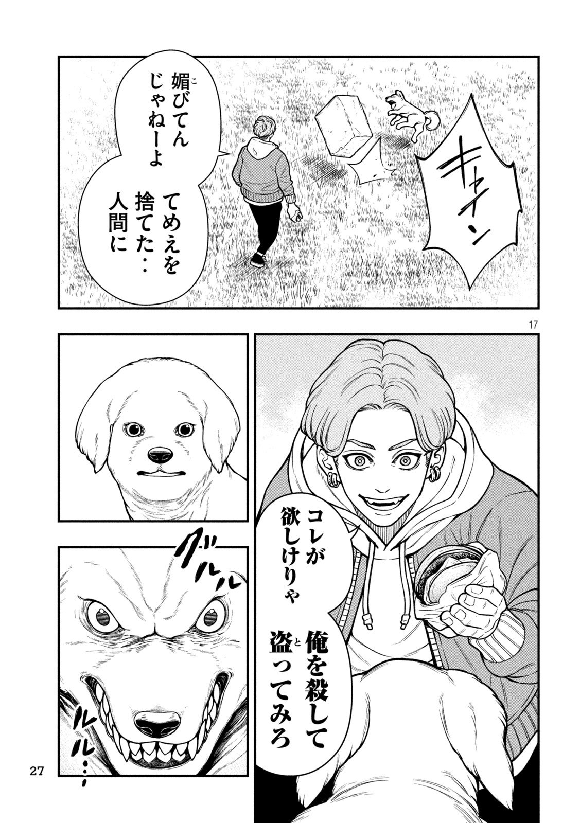 Jin Kakutou Haouden - Chapter 1 - Page 17