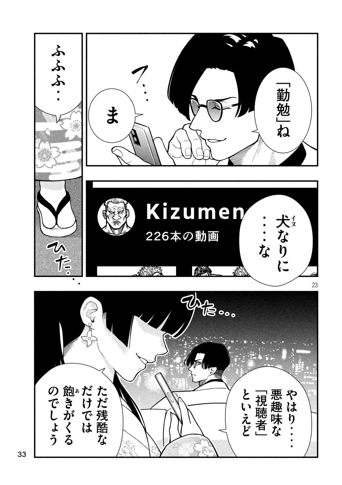 Jin Kakutou Haouden - Chapter 1 - Page 23