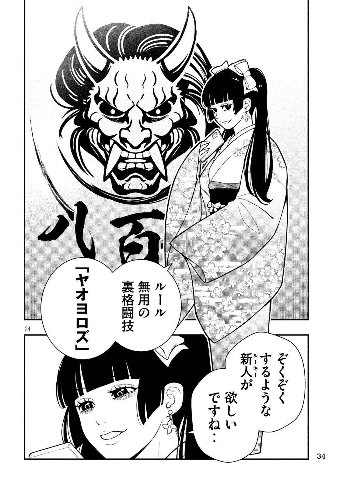 Jin Kakutou Haouden - Chapter 1 - Page 24