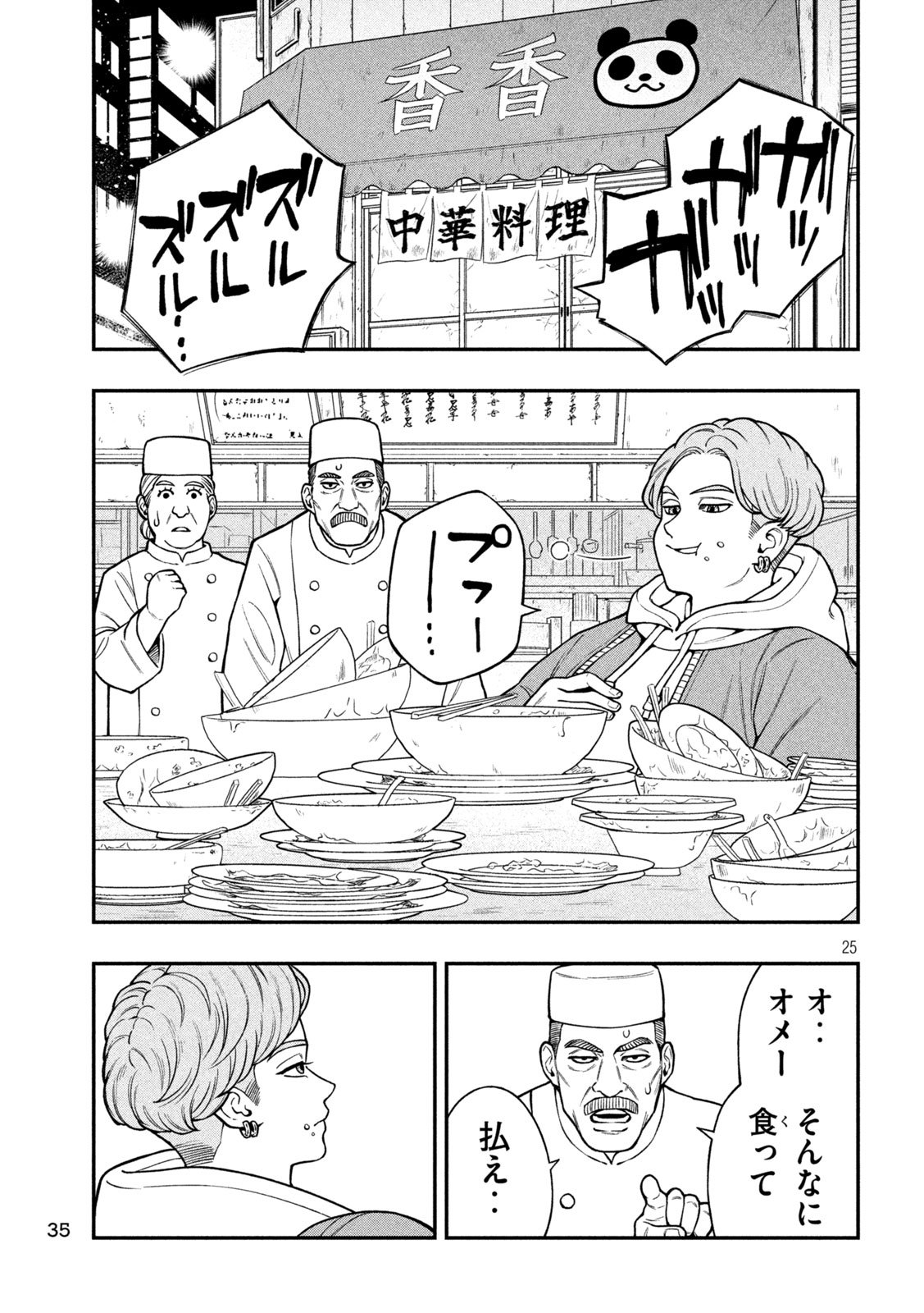 Jin Kakutou Haouden - Chapter 1 - Page 25