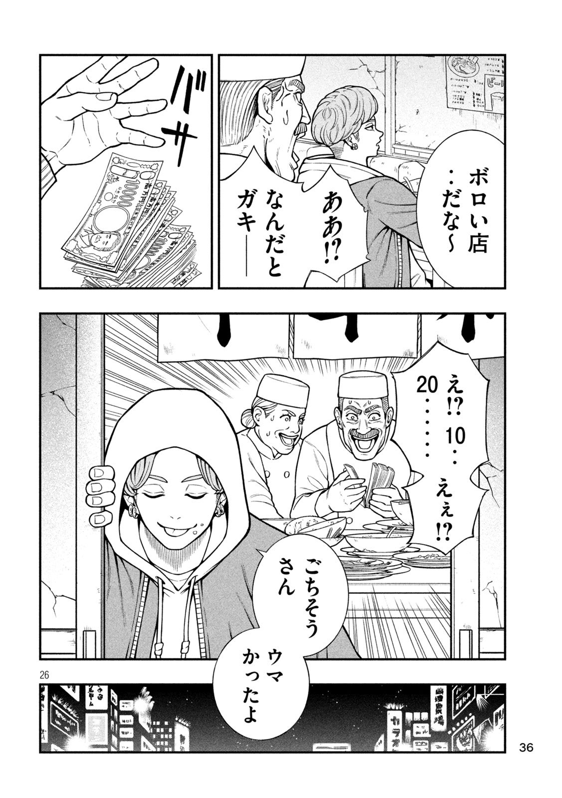 Jin Kakutou Haouden - Chapter 1 - Page 26