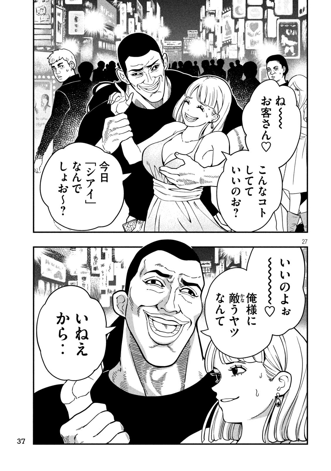 Jin Kakutou Haouden - Chapter 1 - Page 27