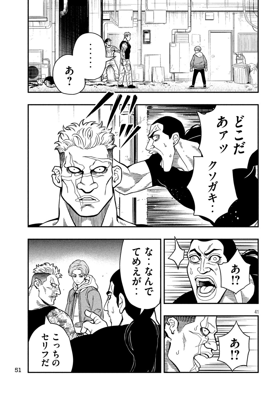 Jin Kakutou Haouden - Chapter 1 - Page 41