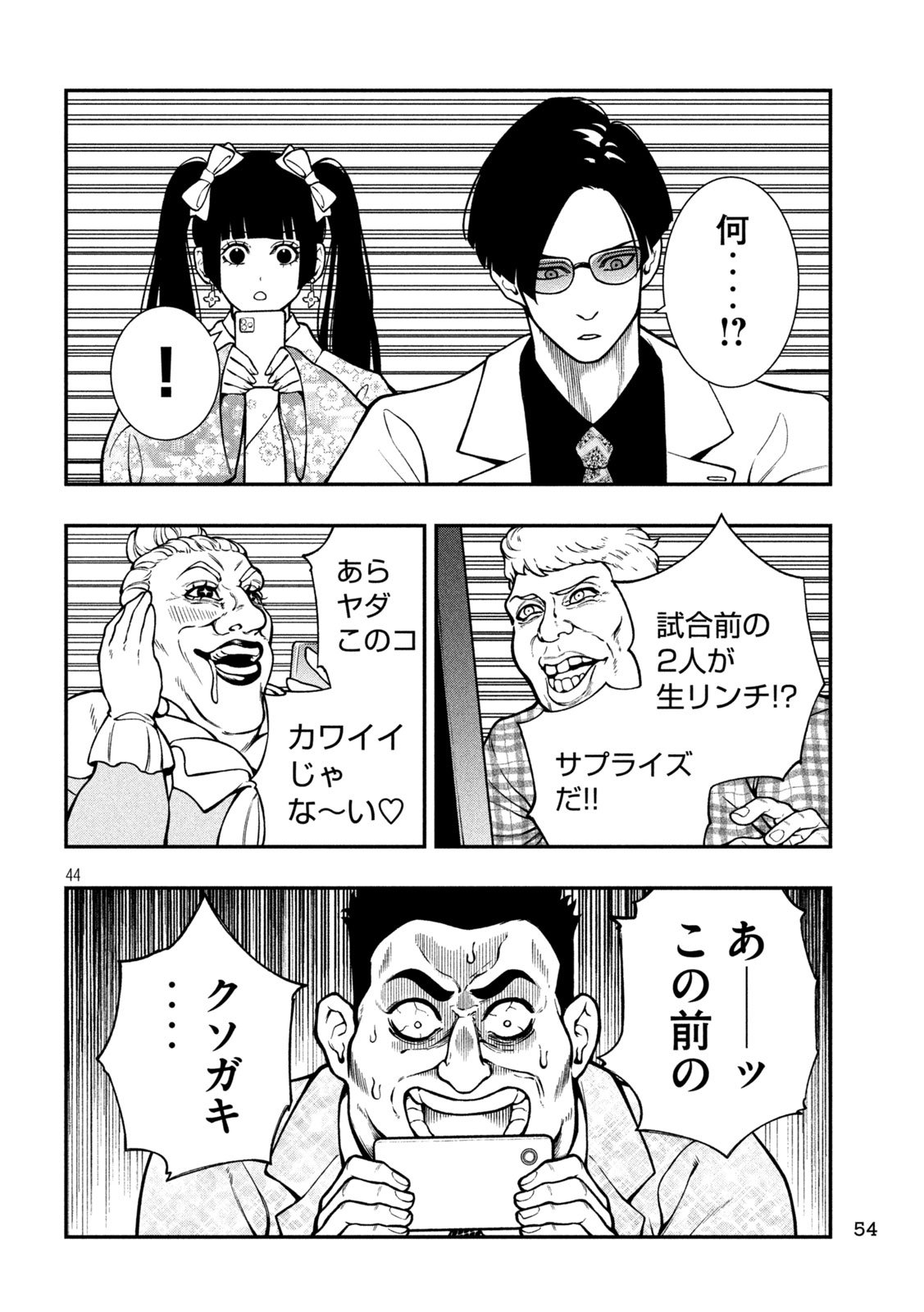 Jin Kakutou Haouden - Chapter 1 - Page 44