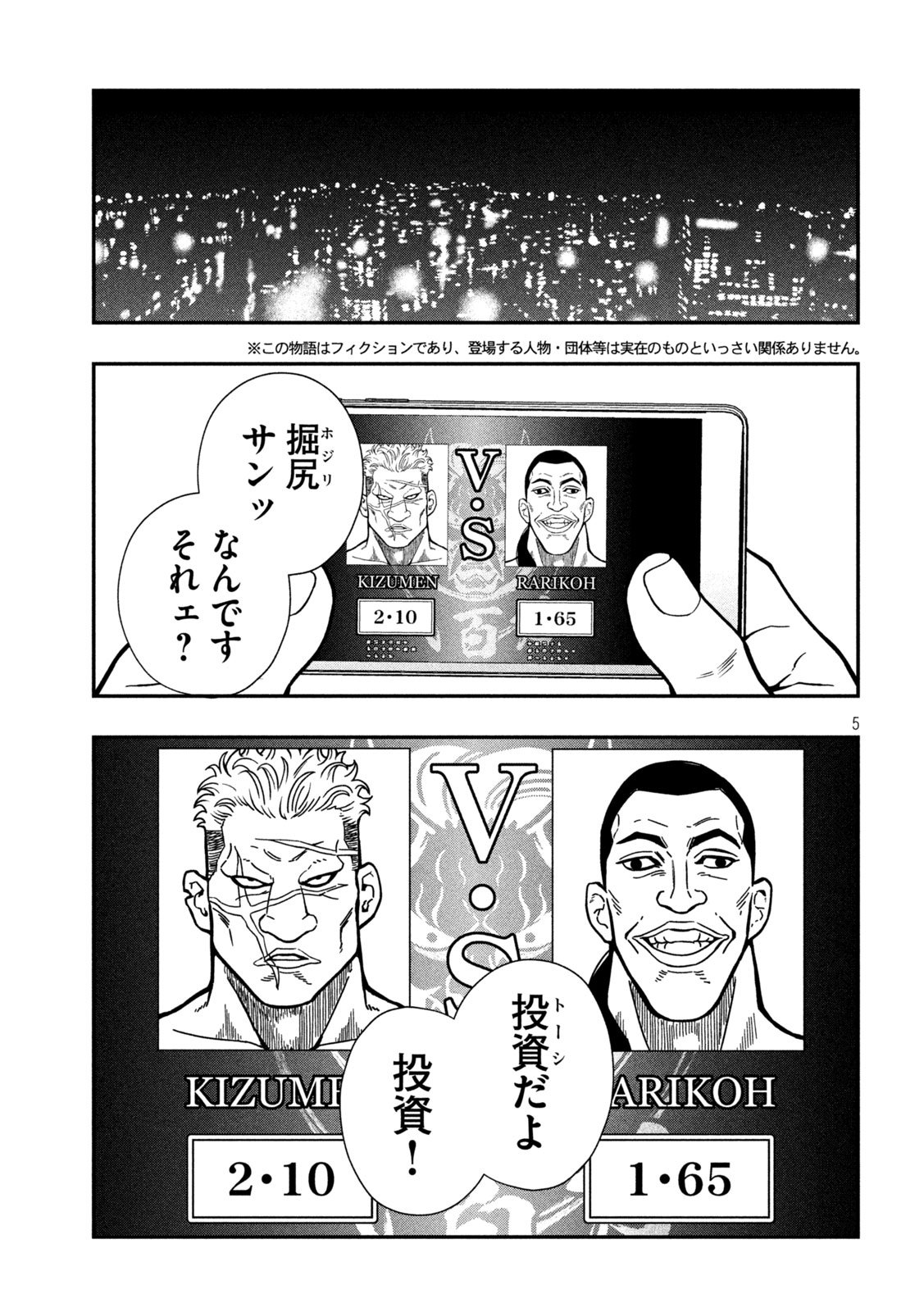 Jin Kakutou Haouden - Chapter 1 - Page 5