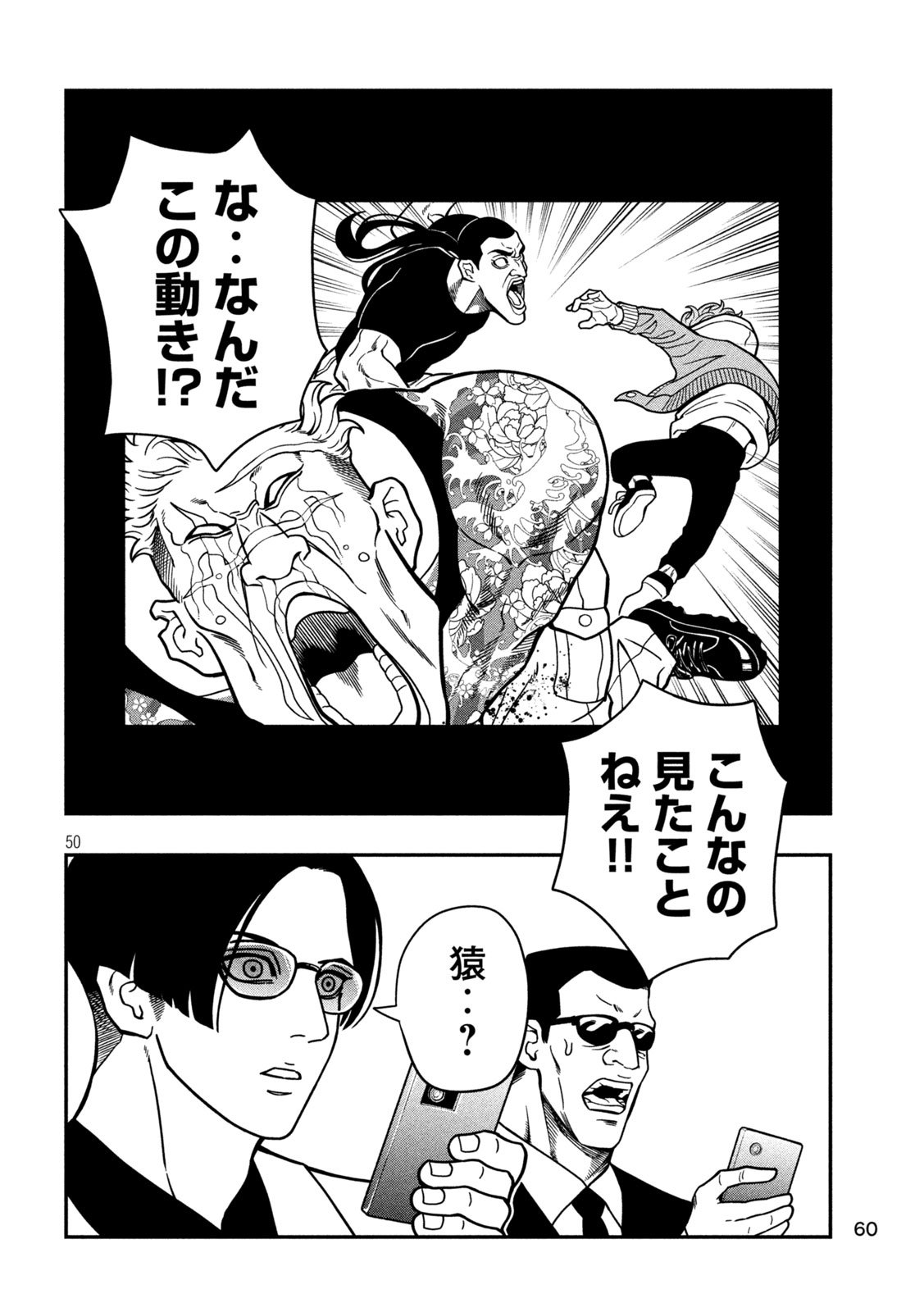 Jin Kakutou Haouden - Chapter 1 - Page 50