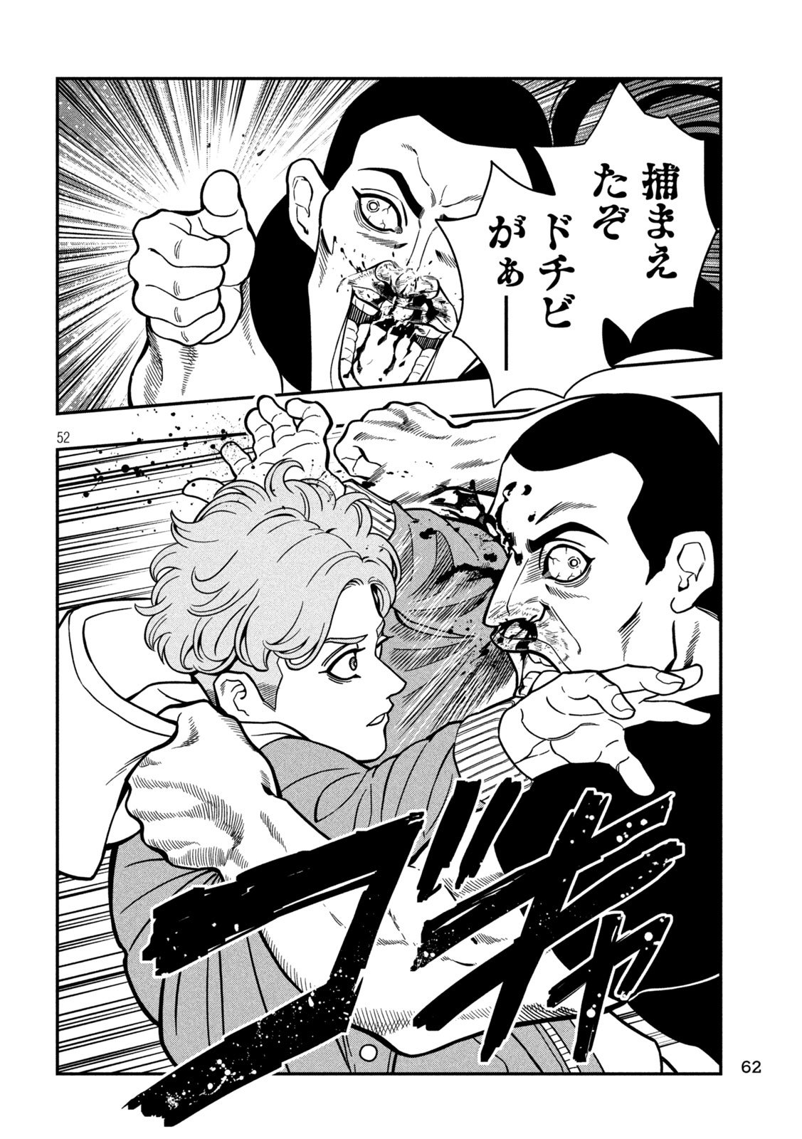 Jin Kakutou Haouden - Chapter 1 - Page 52