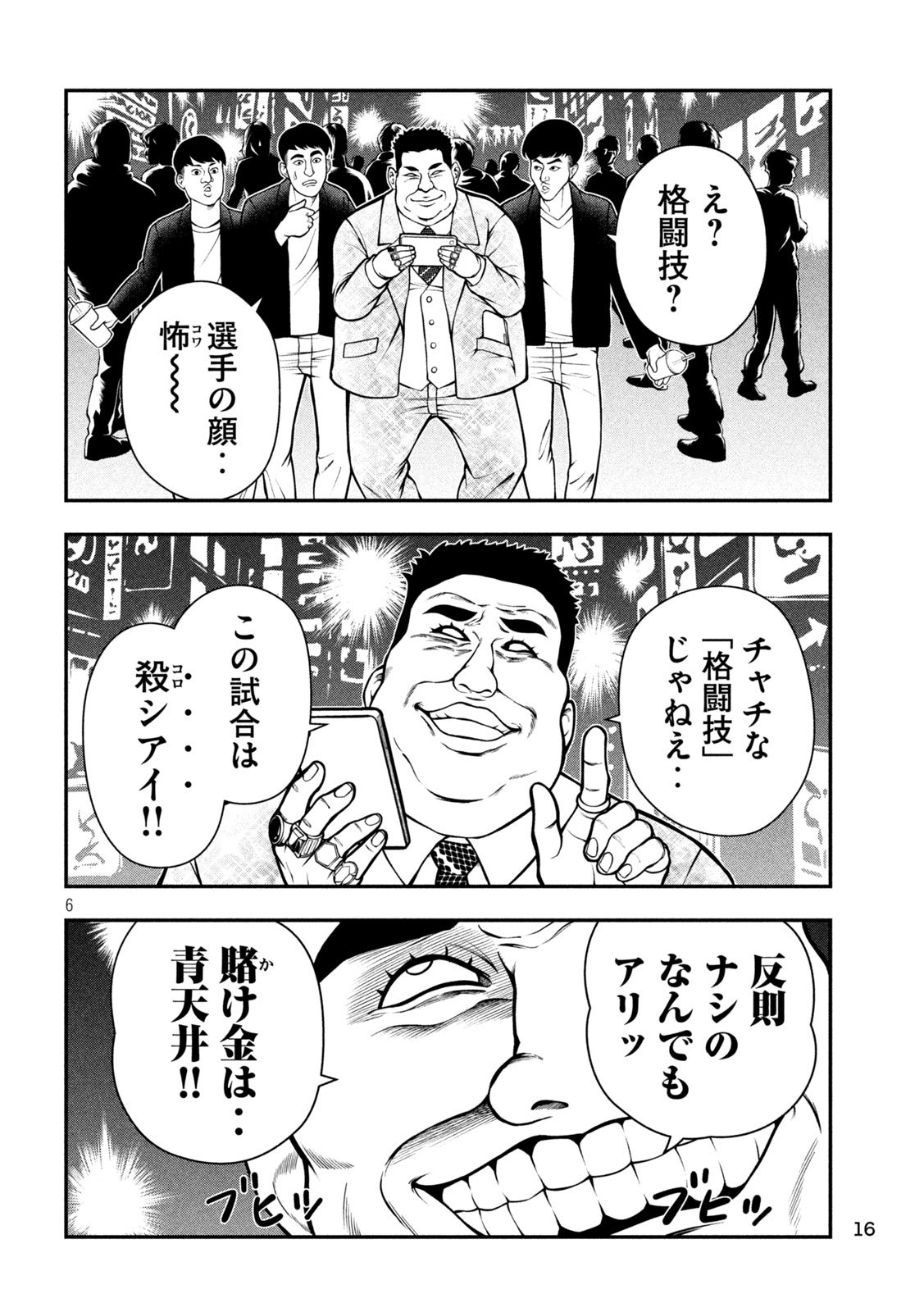 Jin Kakutou Haouden - Chapter 1 - Page 6