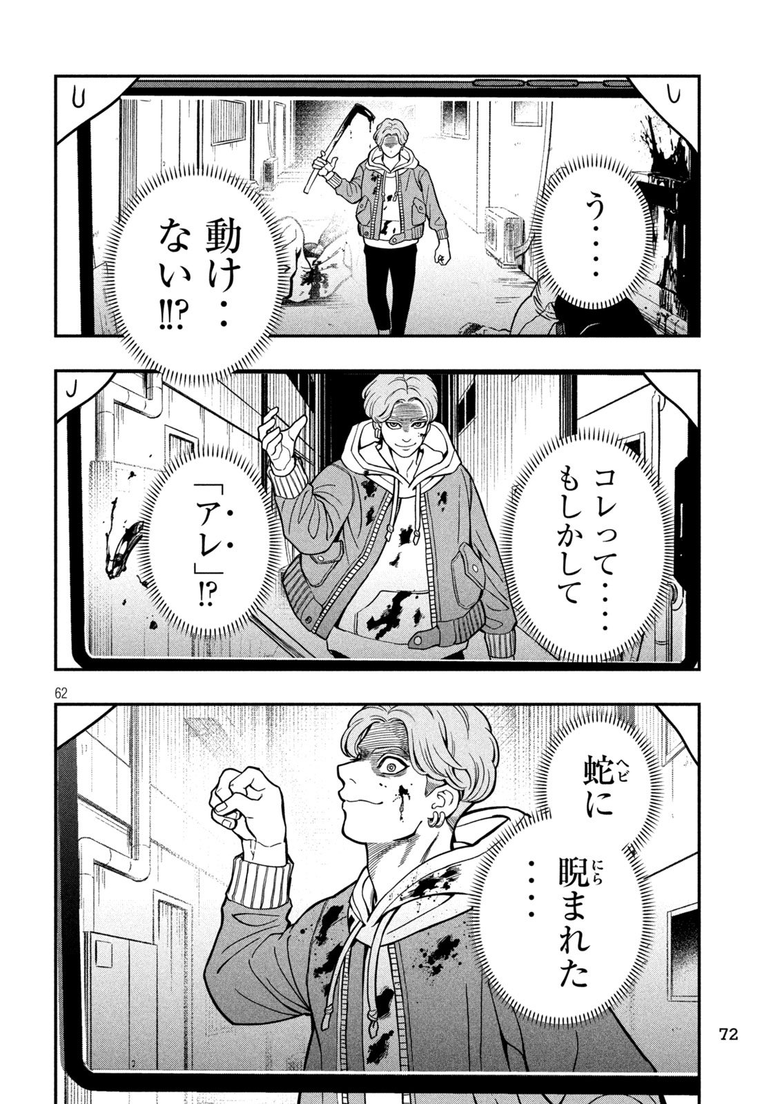 Jin Kakutou Haouden - Chapter 1 - Page 62