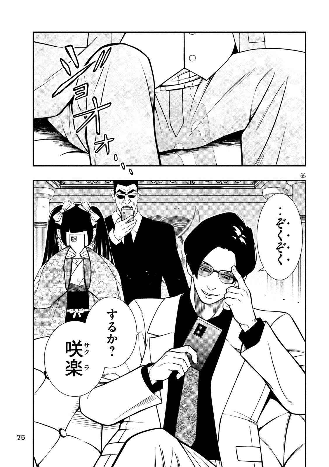 Jin Kakutou Haouden - Chapter 1 - Page 65