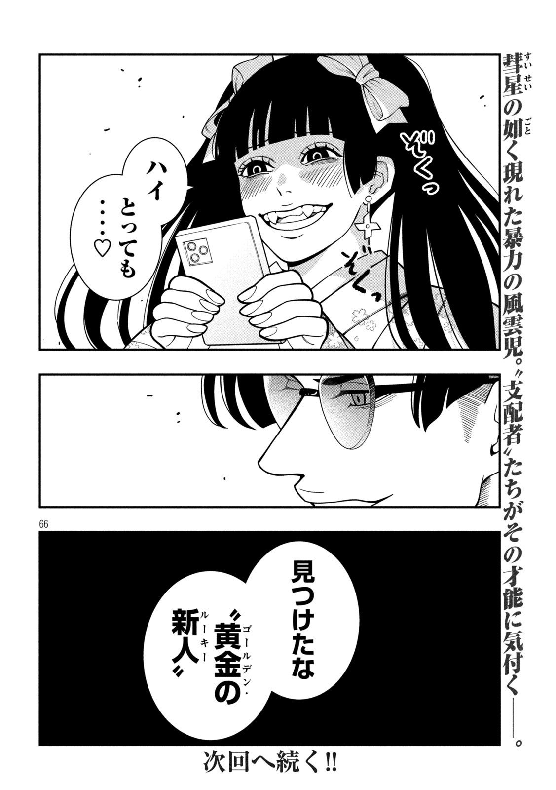 Jin Kakutou Haouden - Chapter 1 - Page 66