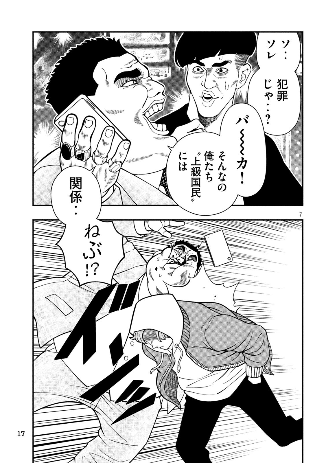 Jin Kakutou Haouden - Chapter 1 - Page 7