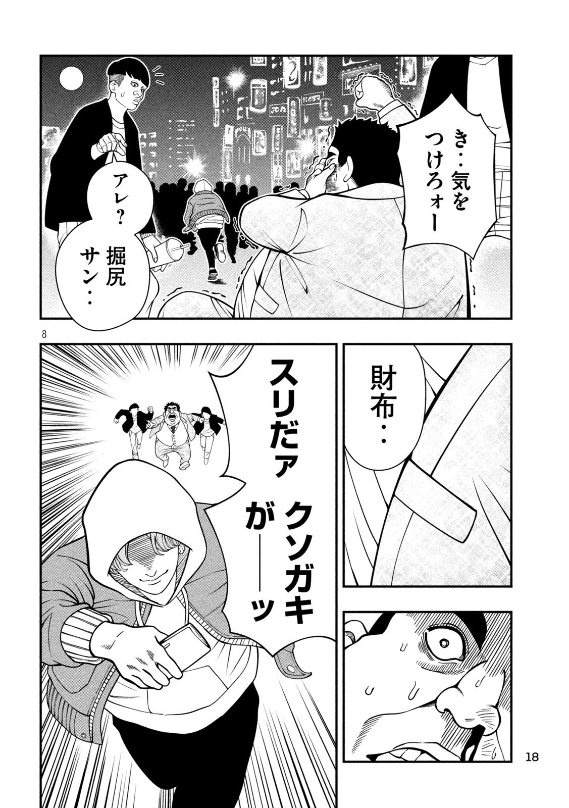 Jin Kakutou Haouden - Chapter 1 - Page 8