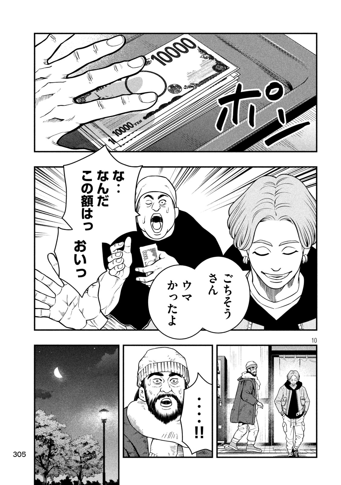 Jin Kakutou Haouden - Chapter 10 - Page 10