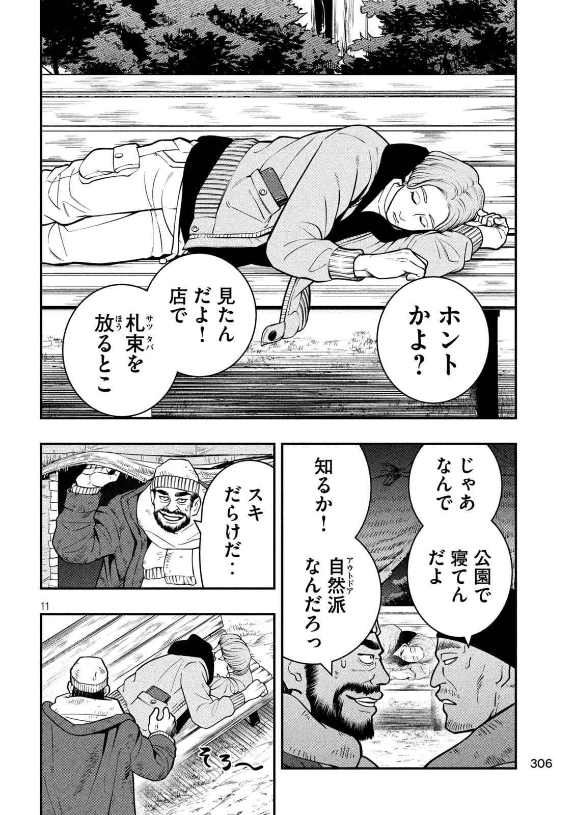 Jin Kakutou Haouden - Chapter 10 - Page 11