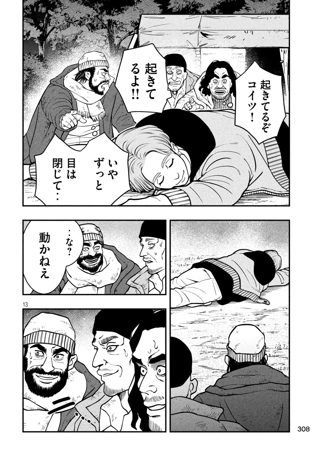 Jin Kakutou Haouden - Chapter 10 - Page 13