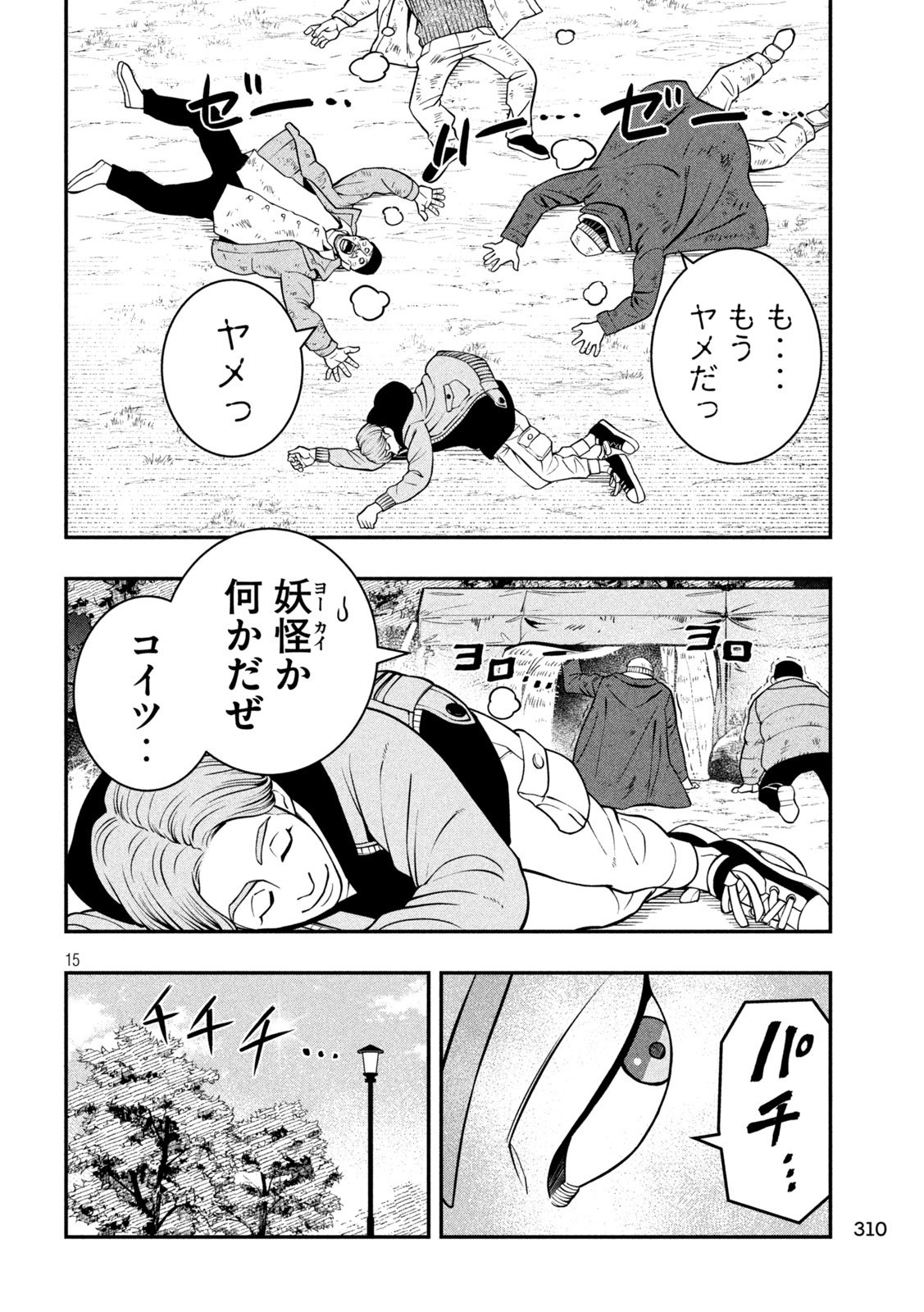 Jin Kakutou Haouden - Chapter 10 - Page 15