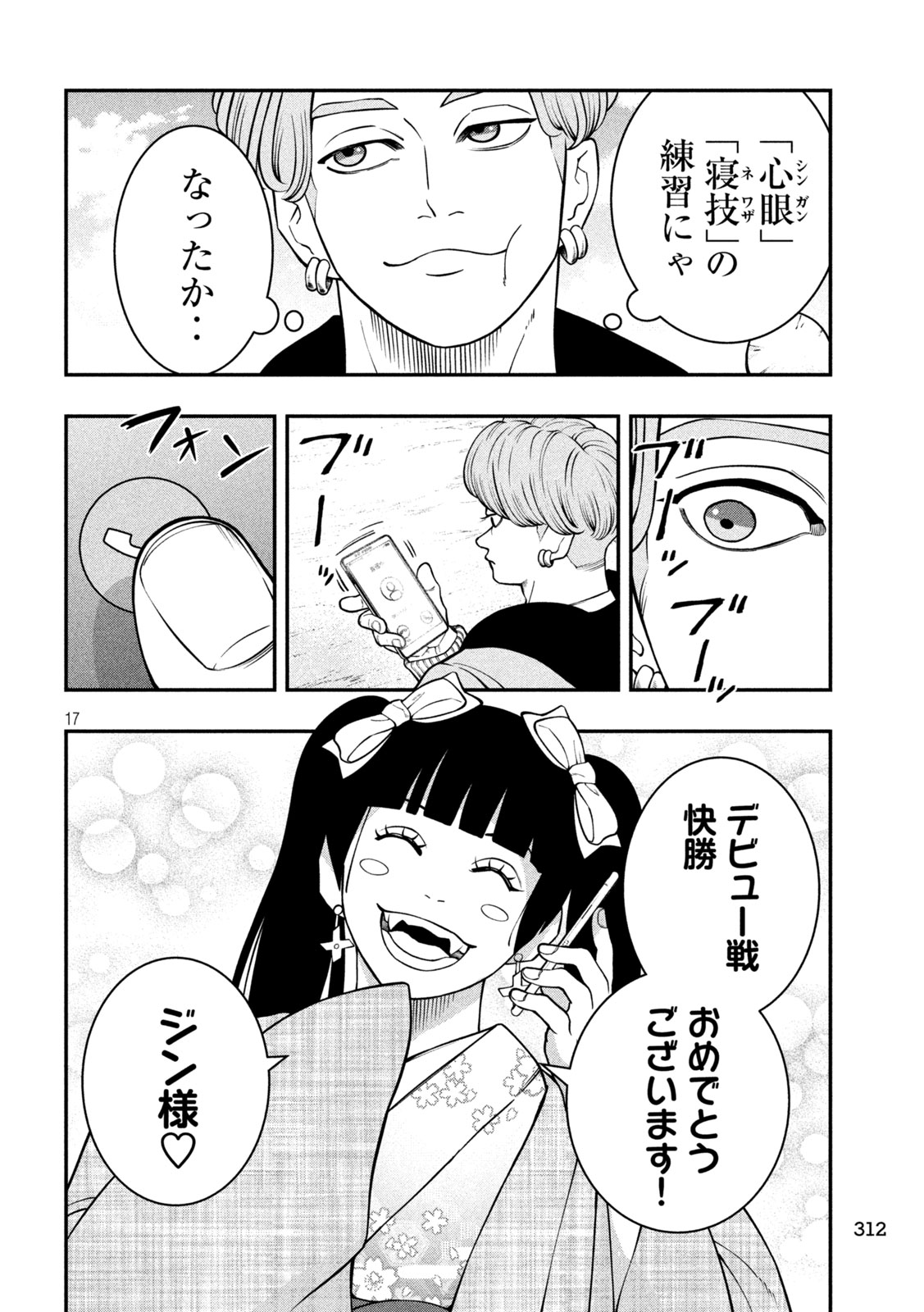 Jin Kakutou Haouden - Chapter 10 - Page 17