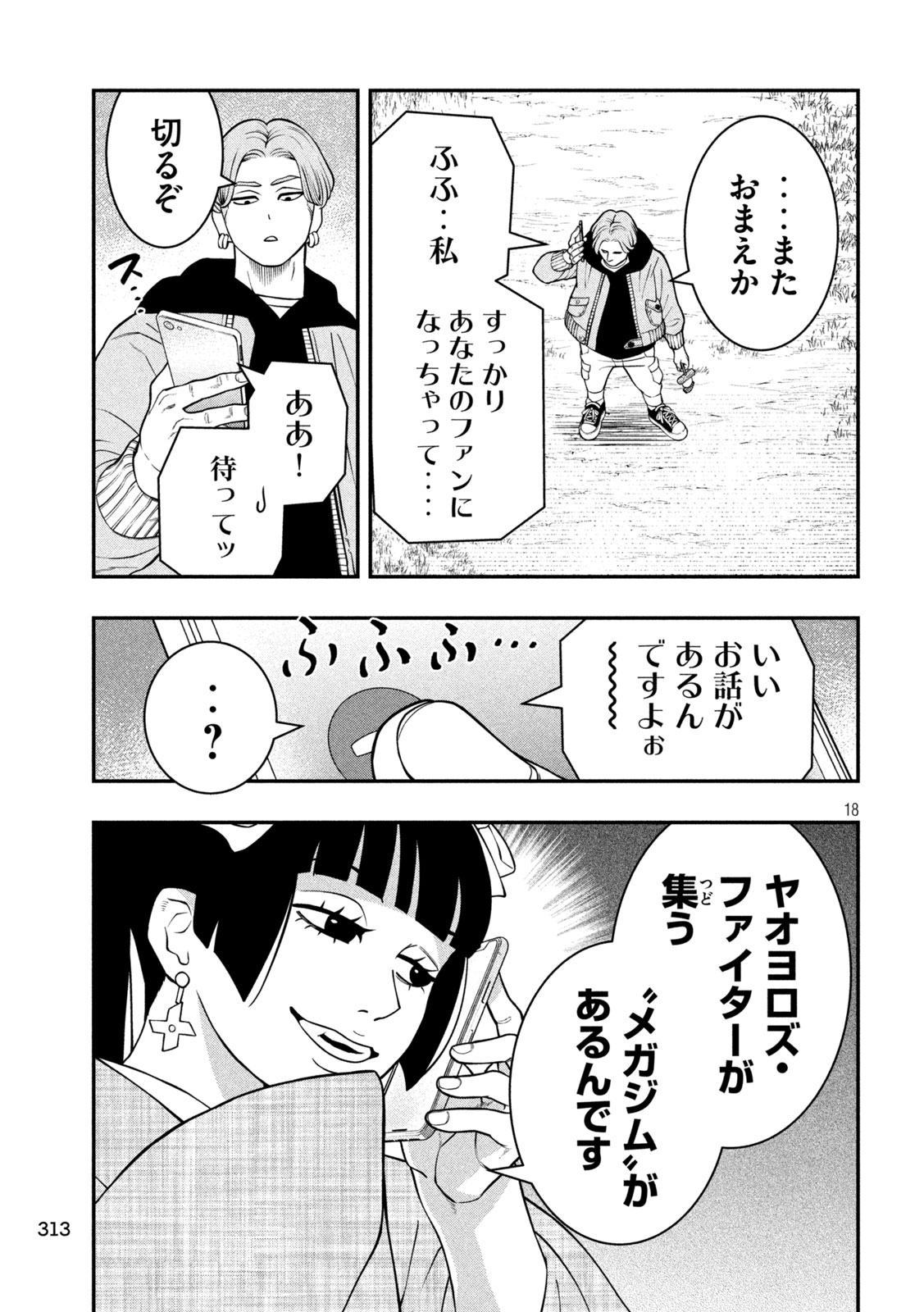 Jin Kakutou Haouden - Chapter 10 - Page 18