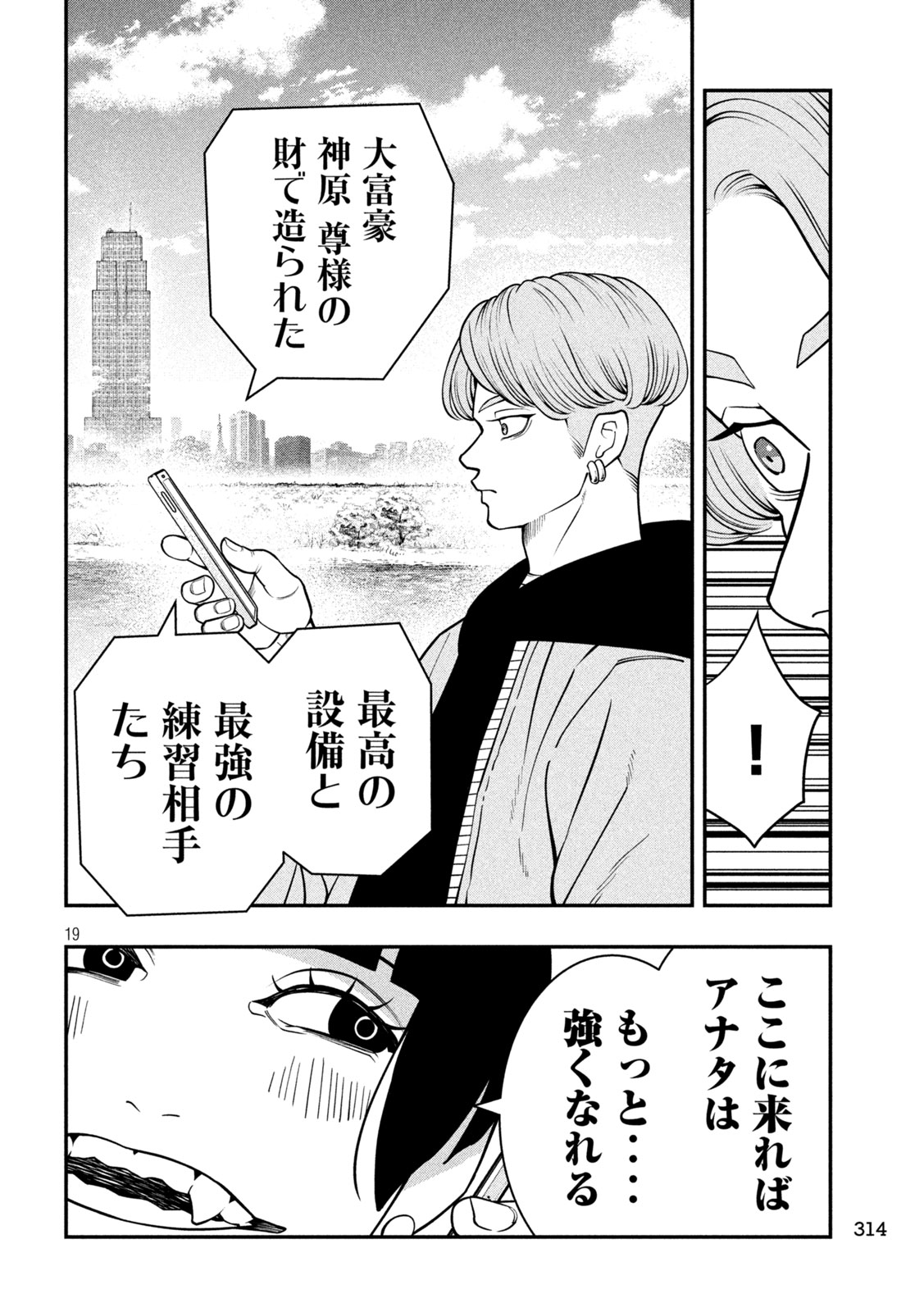 Jin Kakutou Haouden - Chapter 10 - Page 19