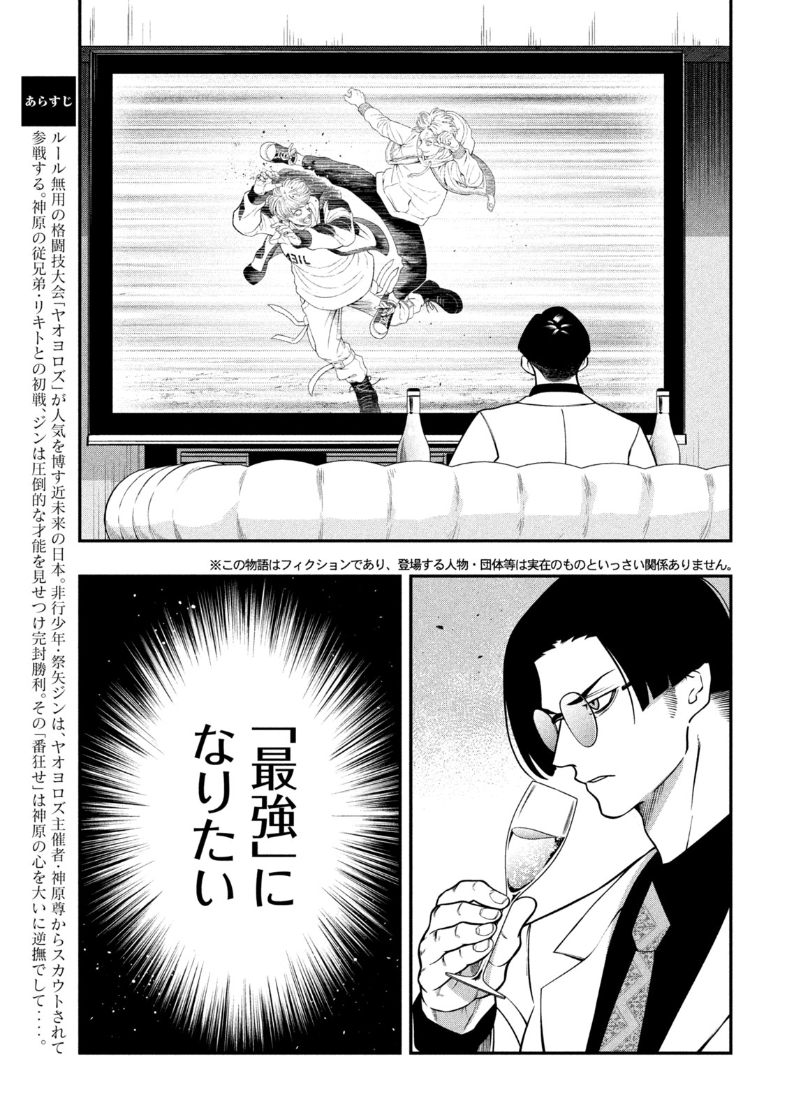 Jin Kakutou Haouden - Chapter 10 - Page 2