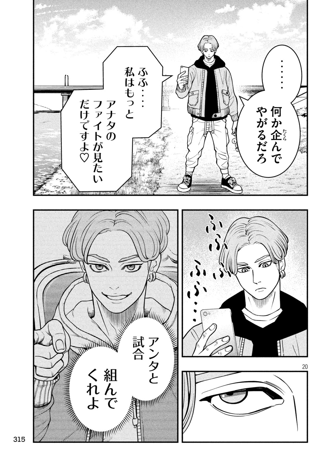 Jin Kakutou Haouden - Chapter 10 - Page 20