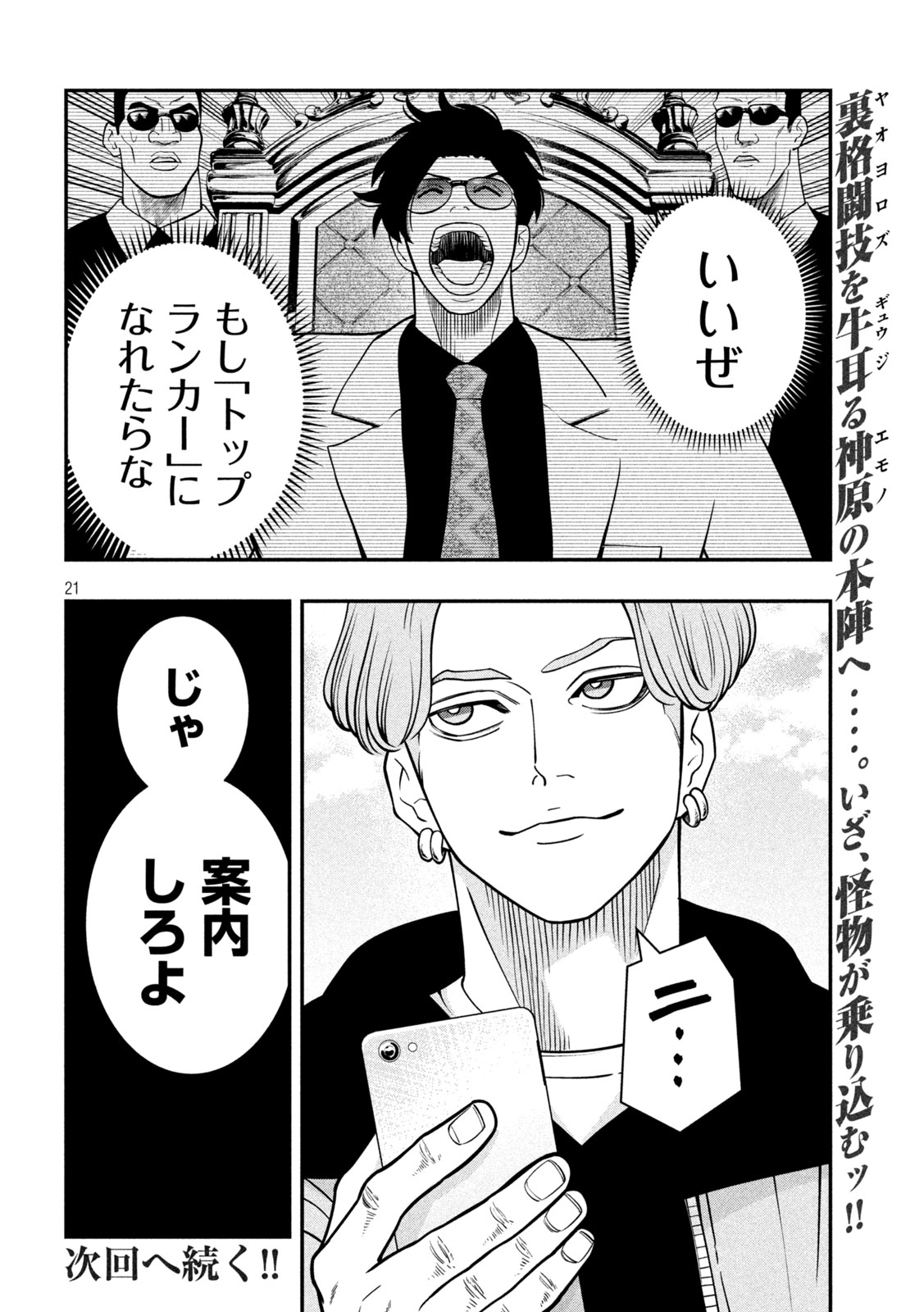 Jin Kakutou Haouden - Chapter 10 - Page 21