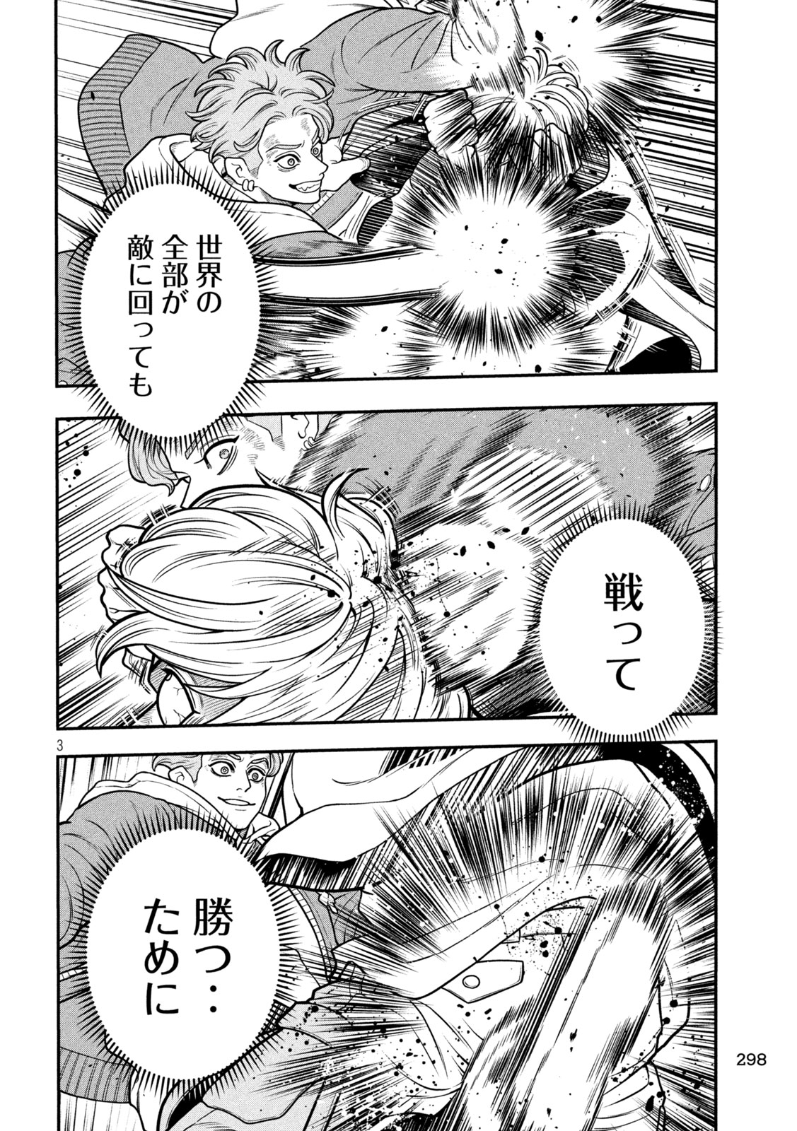 Jin Kakutou Haouden - Chapter 10 - Page 3