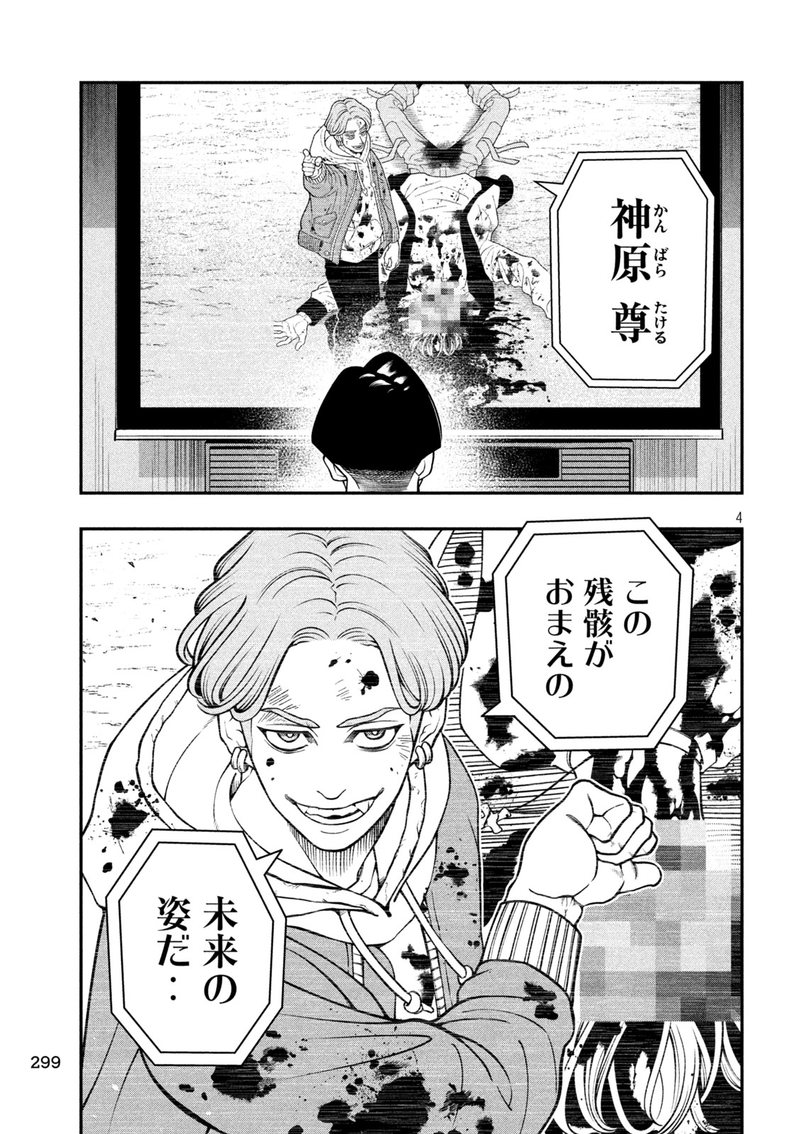 Jin Kakutou Haouden - Chapter 10 - Page 4