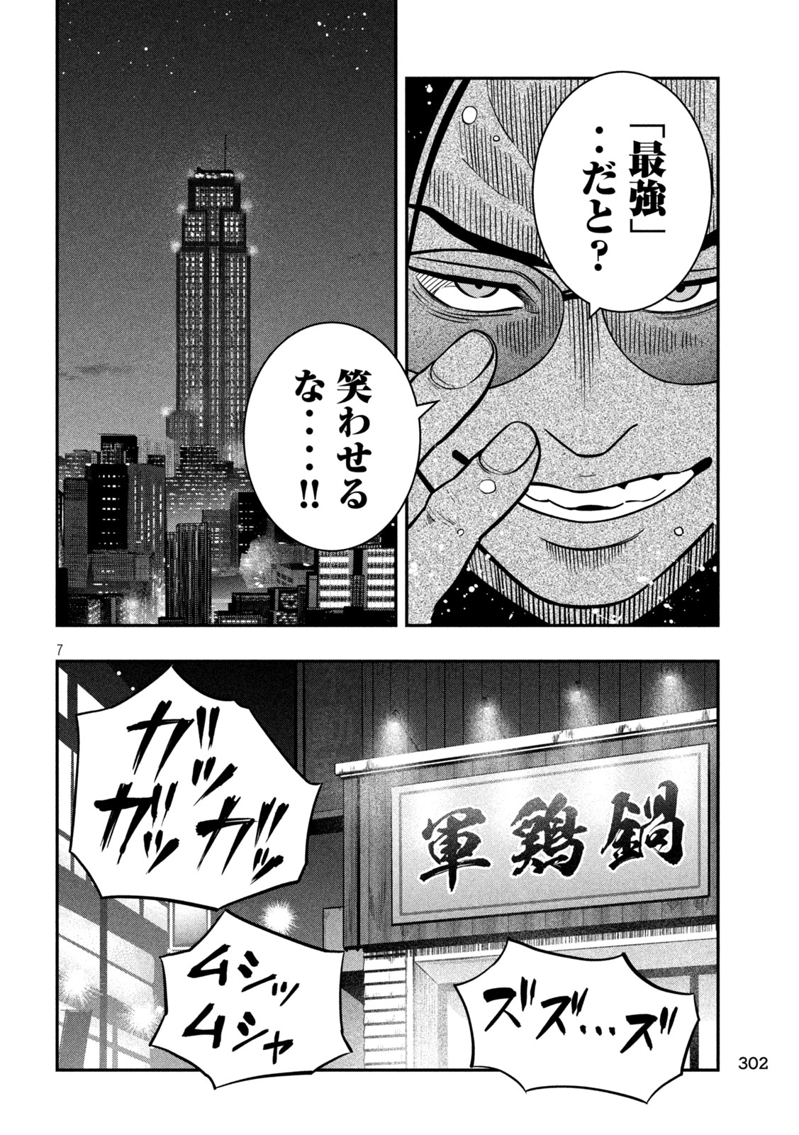 Jin Kakutou Haouden - Chapter 10 - Page 7