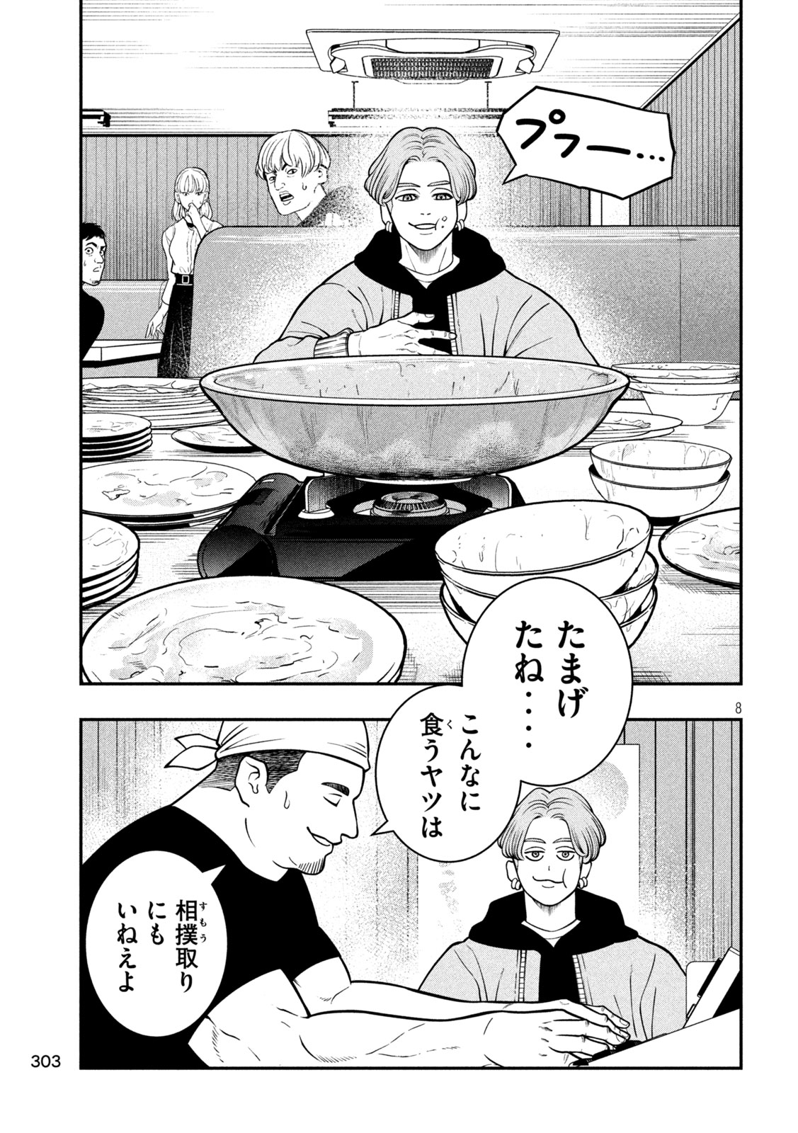 Jin Kakutou Haouden - Chapter 10 - Page 8