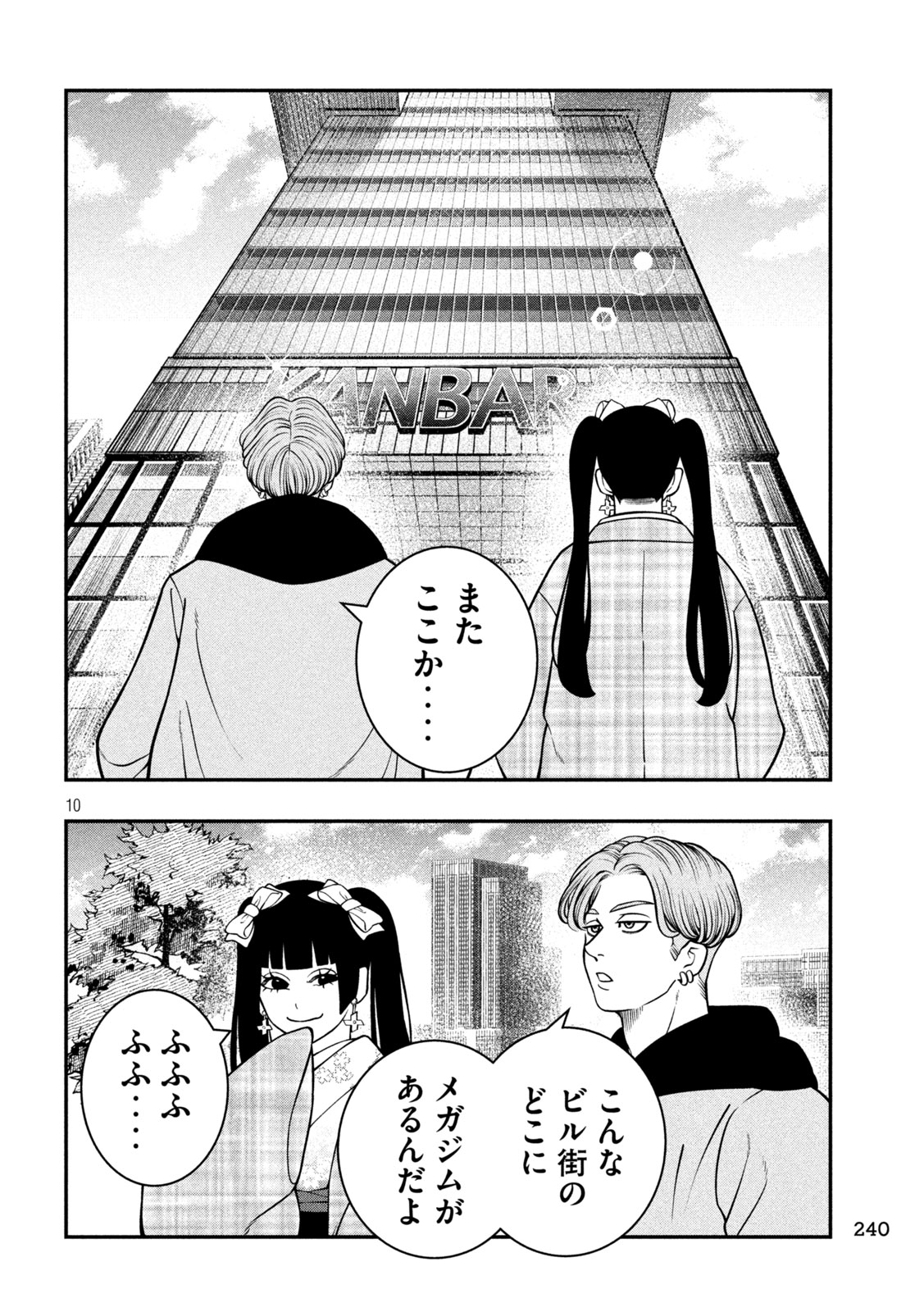 Jin Kakutou Haouden - Chapter 11 - Page 10