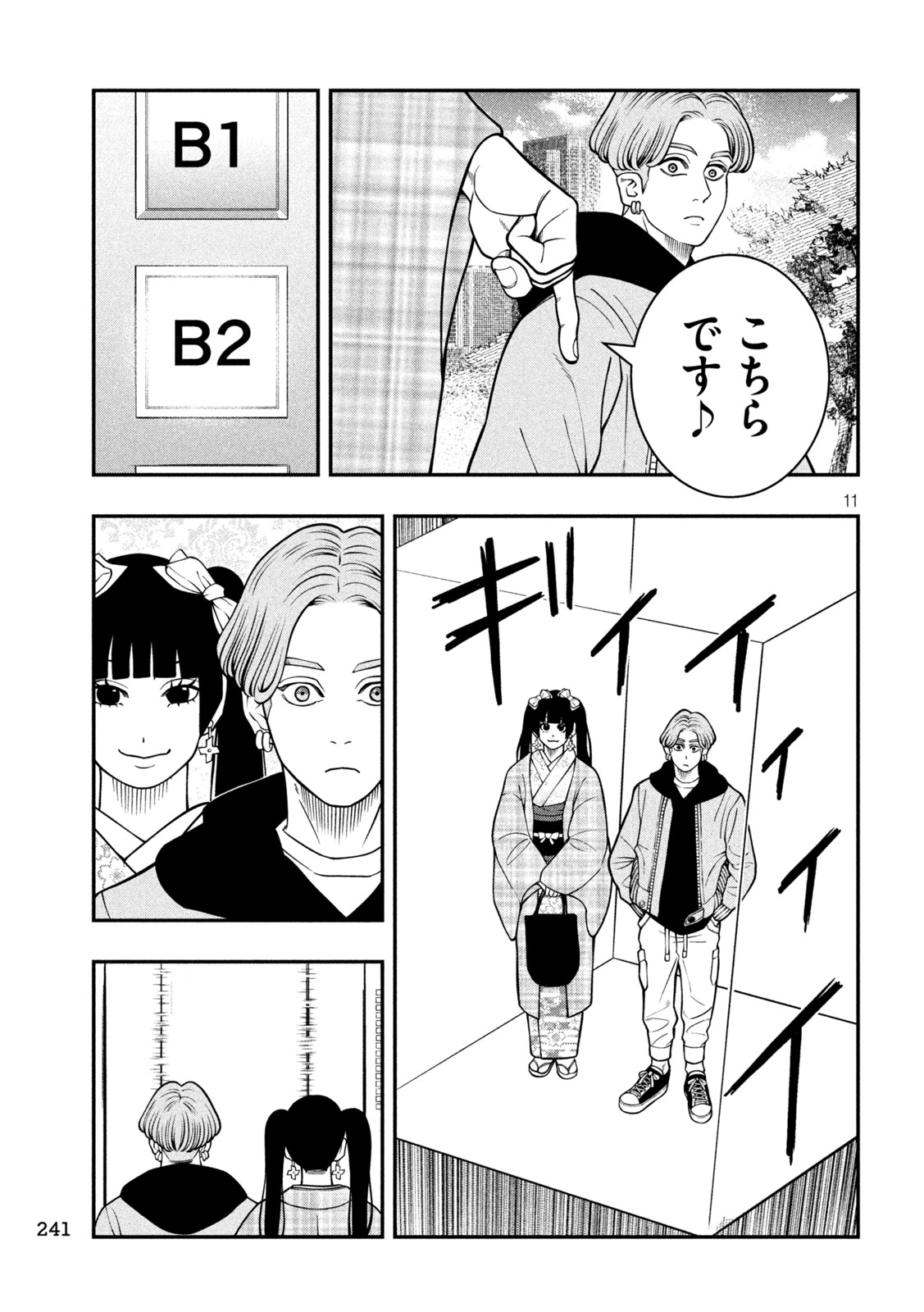 Jin Kakutou Haouden - Chapter 11 - Page 11