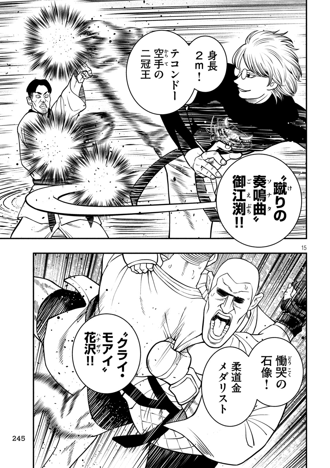 Jin Kakutou Haouden - Chapter 11 - Page 15