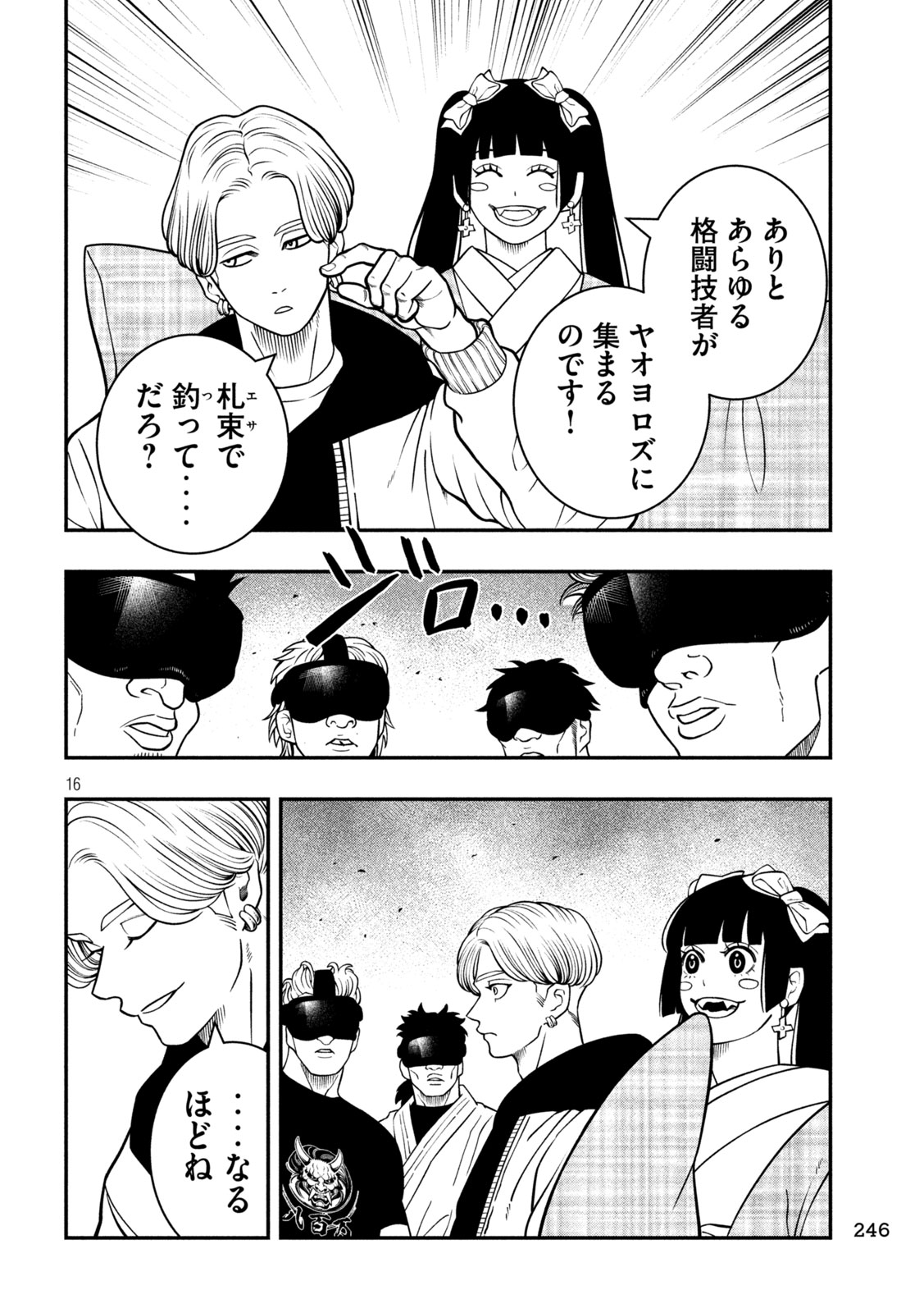 Jin Kakutou Haouden - Chapter 11 - Page 16