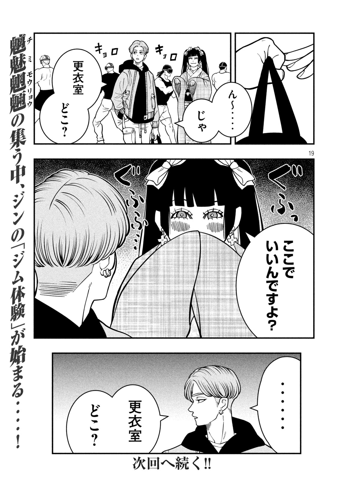 Jin Kakutou Haouden - Chapter 11 - Page 19