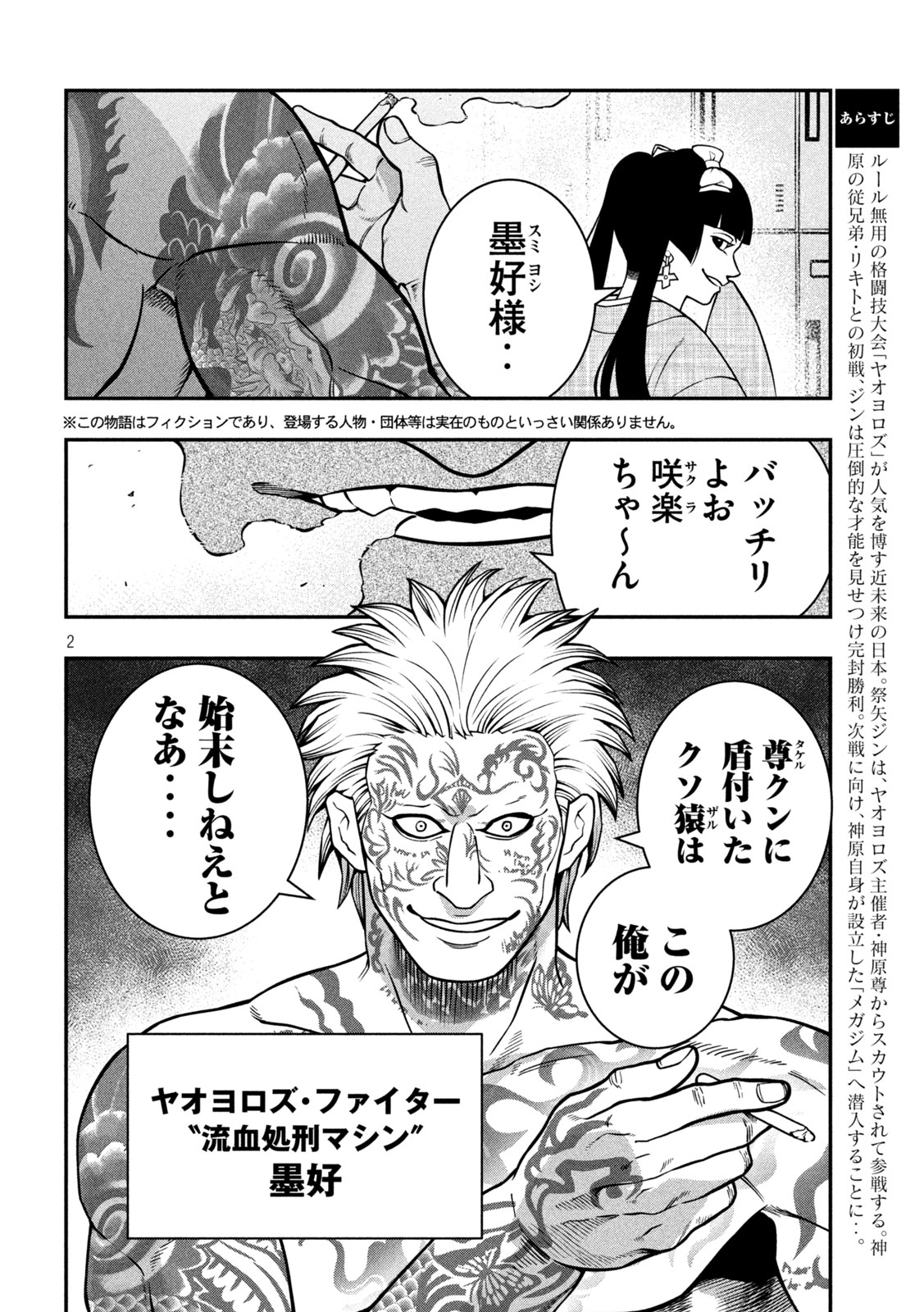 Jin Kakutou Haouden - Chapter 11 - Page 2