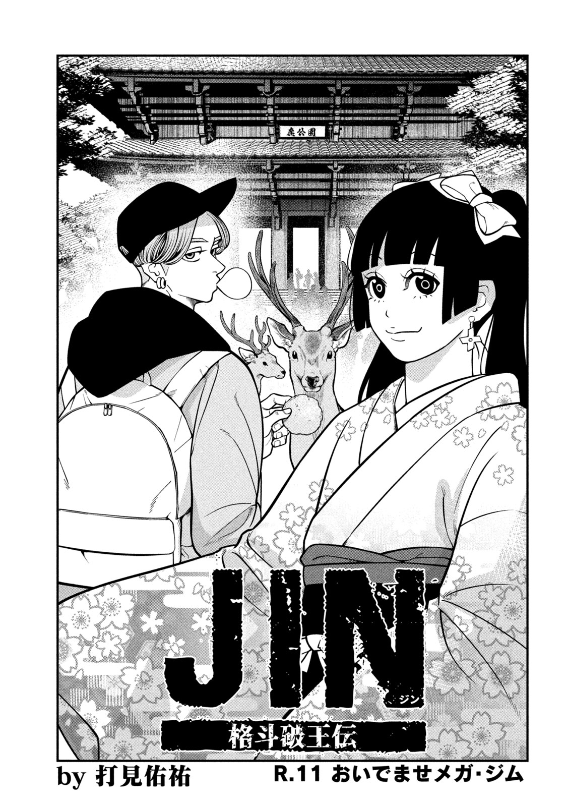 Jin Kakutou Haouden - Chapter 11 - Page 3